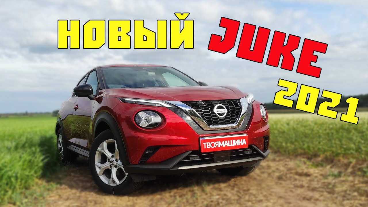 Новый Ниссан Жук 2021 обзор, что изменилось в сравнении с предыдущим ...