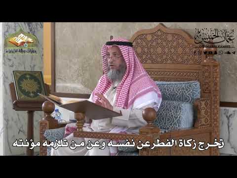 428 - تُخرج زكاة الفطر عن نفسه وعن من تلزمه مؤنته - عثمان الخميس