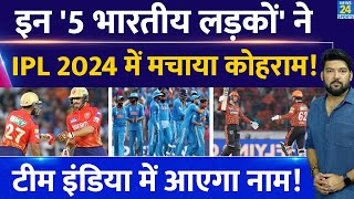 IPL 2024 की खोज हैं ये '5 नए भारतीय' लड़के! IPL में मचा प्रदर्शन से कोहराम! Team India में आएगा नाम?