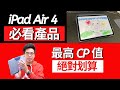 1分鐘畫完彌豆子？買 iPad Air 4 必看的優化產品！ft. JTLEGEND iPad Air 4 Amos 保護殼開箱