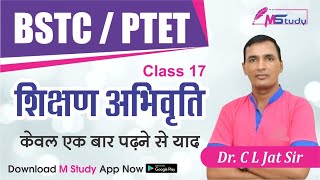 शिक्षण योग्यता/Teaching ability Class-17 (Tips & Tricks) | BSTC-PTET Crash course | Dr. C l Jat Sir