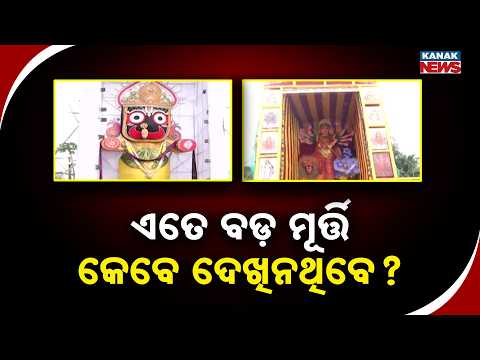 ଏତେ ବଡ଼ ମୂର୍ତ୍ତି କେବେ ଦେଖିନଥିବେ ?72-Foot Maa Durga Idol in Bhubaneswar |Tangibanta's Grand Attraction