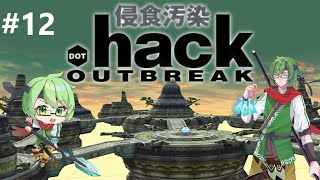 .Hack//Outbreak Playthrough #12 (Post Game) Rare Equipment hunt begins Net Worth