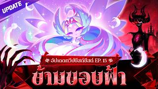 🌅 ข้ามขอบฟ้า