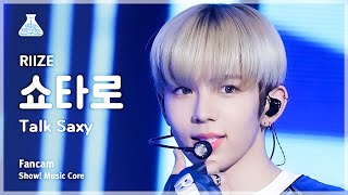 [예능연구소] RIIZE SHOTARO - Talk Saxy(라이즈 쇼타로 - 토크 색시) FanCam | Show! MusicCore | MBC231104방송