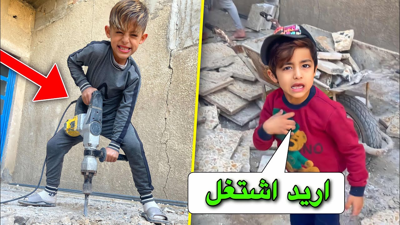 شغل يوم كامل بالبيت 🥵 يمان يريد يشتغل بالدرين 😂| الجزء 1