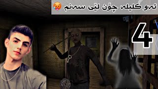 ئەو کلیلە چۆن بیبەم 🥵🤔|Granny Chapter Two#4 Kurdish screenshot 1