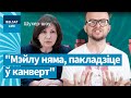 Павук напісаў верш для Качанавай / Шухер-шоу