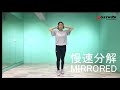 EXILE / Melody 舞步慢速分解 Dance Tutorial