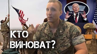 Монолог КОМБАТа морской пехоты США про Афганистан | офицеры USMC