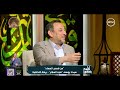 لعلهم يفقهون من قصص السماء سيدنا يوسف عليه السلام بركة التخطيط الاثنين 2 3 2026 الحلقة الكاملة
