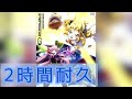【2時間耐久】Apple マリア(日笠 陽子) セレナ(堀江 由衣)