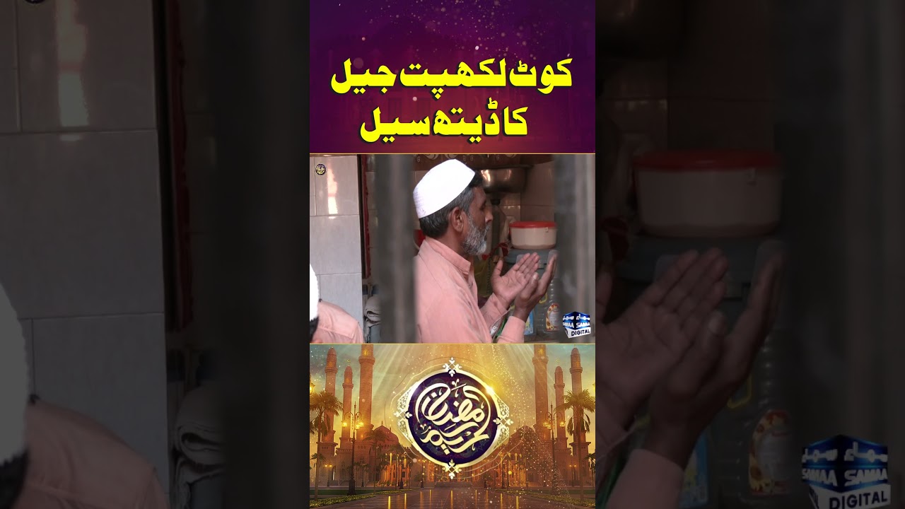 Death Cell of Kot Lakhpat Jail | Ramzan Kareem