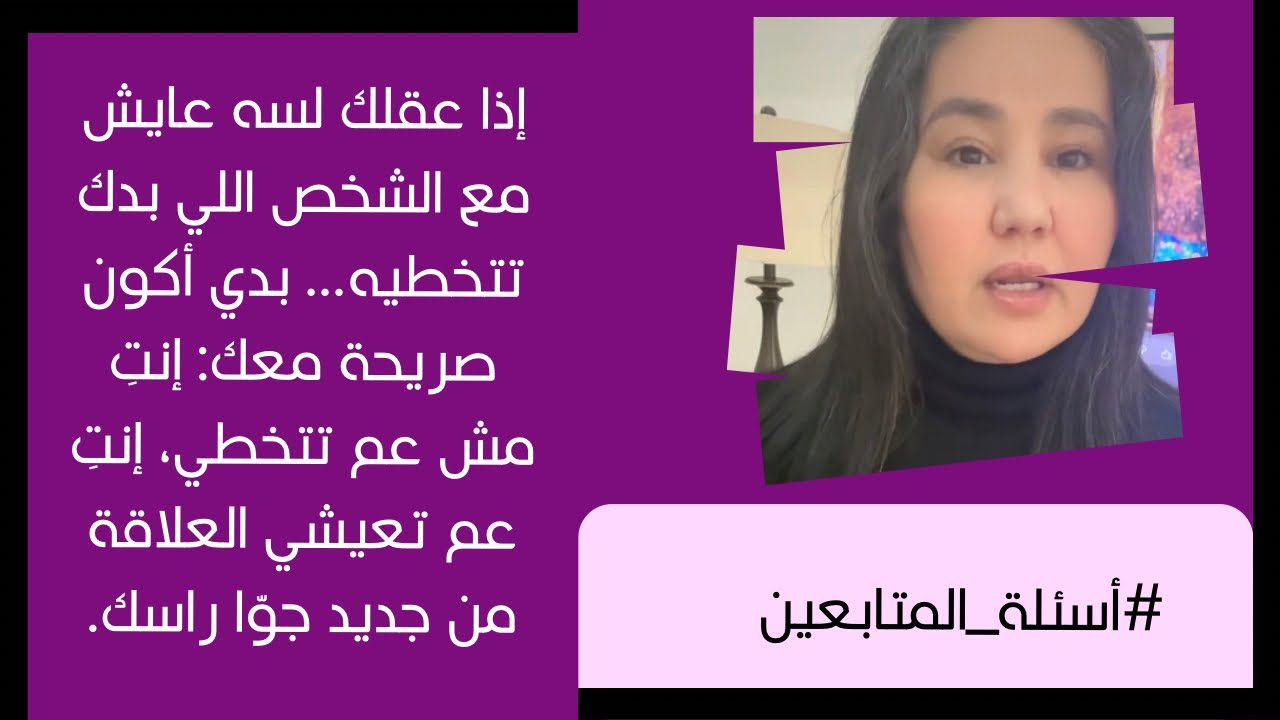 التخطي مش قرار… التخطي مستحيل إذا الشخص لسه مقيم بعقلك ومشاعرك كل يوم