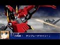 スパロボUX 全武装 R-ダイガン