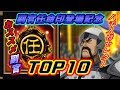 【ナナフラ】祝!副官任命印誕生!おすすめ副官ランキングTOP10【キングダムセブンフラッグス】