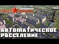 Автоматическое расселение по всей карте | Гайд Workers & Resources: Soviet Republic!