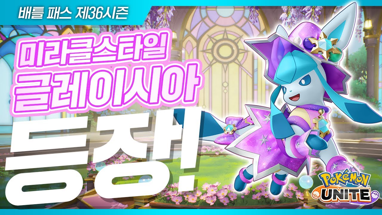 Pokémon UNITE」 공식 사이트