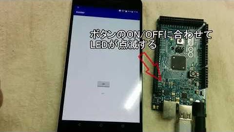 AndroidとArduinoをADKで接続してLチカ
