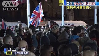 英　まもなくEUから離脱　国民の分断は続く(20/02/01)