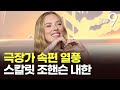 여름 극장가 키워드는 &#39;속편의 진화&#39;…8년 만에 한국 찾은 스칼릿 조핸슨 [뉴스9]
