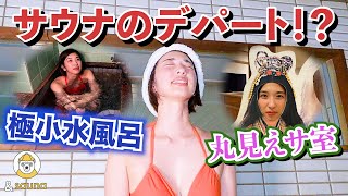サウナのデパート！？丸見えサ室【旭川 高砂温泉】