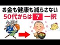 【雑学】誰かに話したくなる健康と日常の雑学
