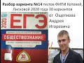 ЕГЭ 2020 обществознание, вариант 14 из 30,