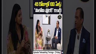 45 రోజుల్లో 100 సేల్స్! "పౌలోమి ఫ్లోరిక్" రికార్డ్! | Premium Flats in Bangalore |  | Sujan Media