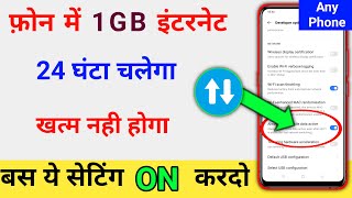 1 GB Data पूरे दिन कैसे चलाये | Net jaldi khatam ho jata hai to kya kare 2022 || by technical boss screenshot 2