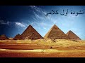 أنشودة أول كلامي عبدالرحمن الغنام أنشودة أول كلامي عبدالرحمن الغنام