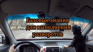 видео: 4. Основы разворотов. картинка: 4. Основы разворотов.