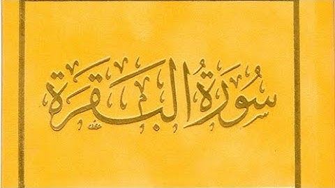 استكمال سورة البقرة من 104 Surat Albaqara live