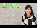 懐かしい歌謡曲 高音質 年代順 1960〜2024 涙が出るほど懐かしい心に残る名曲 フォークソング 60年代 70年代 80年代