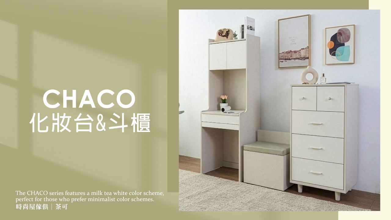 茶可2尺斗櫃