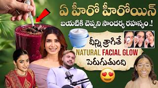 😱సినిమా తారల సౌందర్య రహస్యం.!! Dr. Tarun Vundavalli Abt Celebrity Skincare Secrets | SumanTV Arogyam