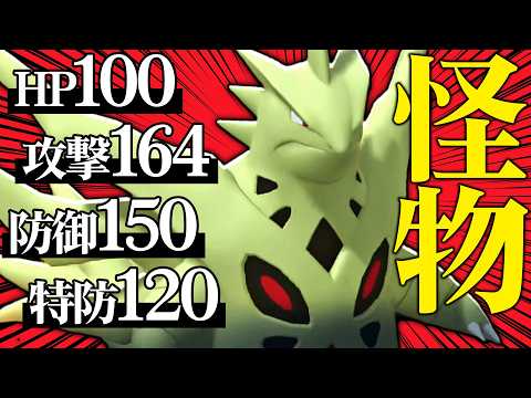 「【異次元の種族値】全ての能力が高すぎて何をやっても大暴れする『メガバンギラス』化け物すぎんだろ…【ポケチャン】」のサムネイル