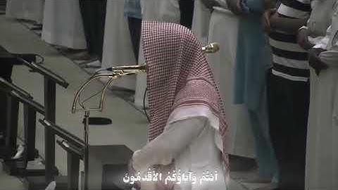 سُورة الشعراء .. اية 77 القارئ الشيخ: يوسف الصقير