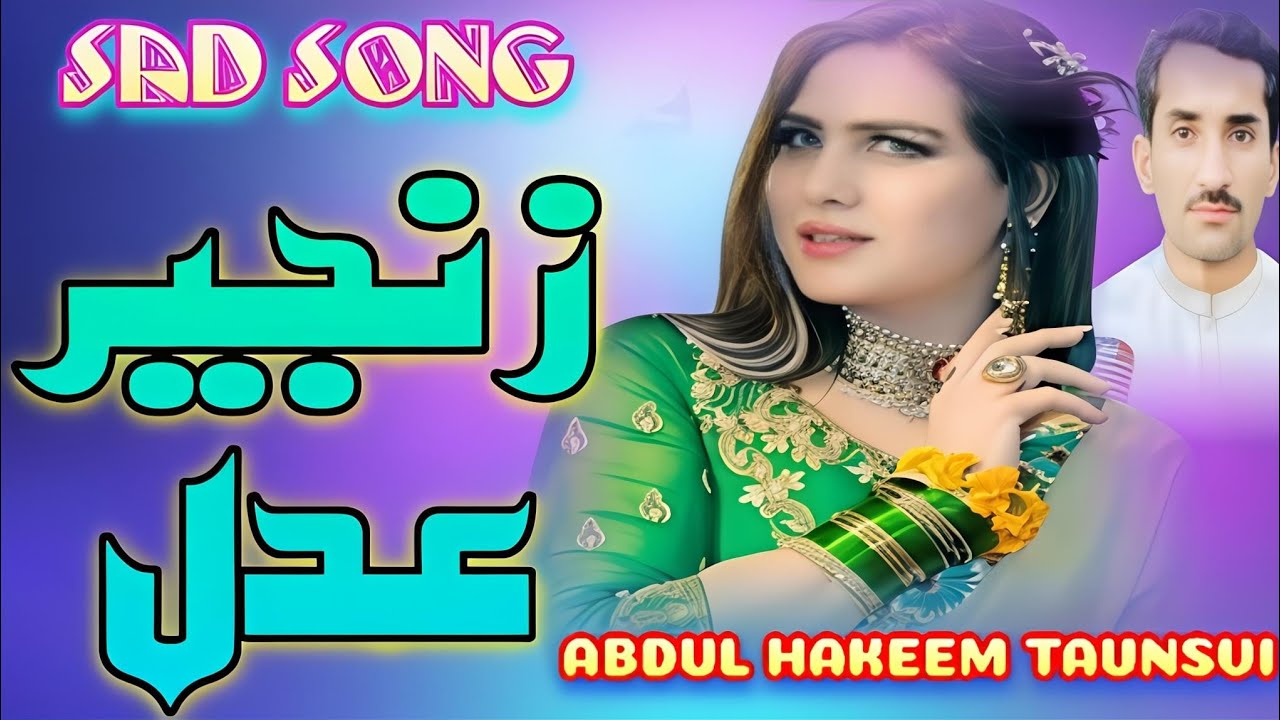 Zanjeer Adal || Saraiki Song || Abdul Hakeem Taunsvi || Sad Song || Sultan Echo Production