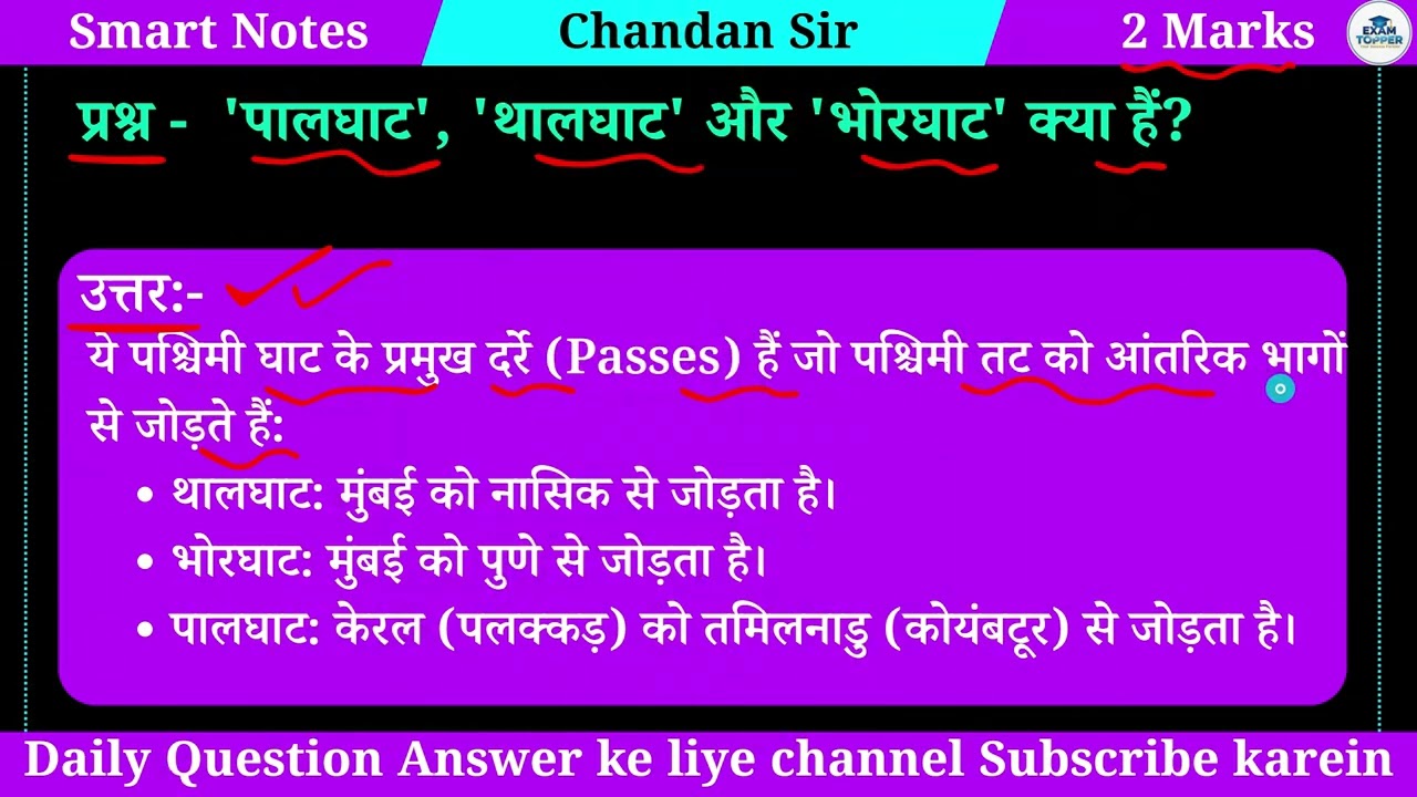 'पालघाट', 'थालघाट' और 'भोरघाट' क्या हैं?('Palghat', 'Thalghat' aur 'Bhorghat' kya hain?)589