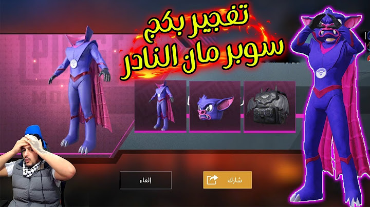 تفجير بكج اغرب سكن (سوبرمان)🦸وتوزيع شدات للمتابعين🎁 ببجي موبايل PUBG MOBILE