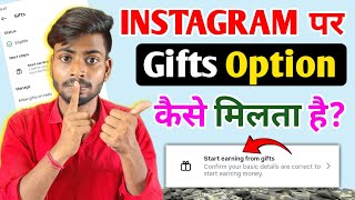Instagram पर Gifts Option कैसे मिलता है 🔥 | Instagram gifts option 