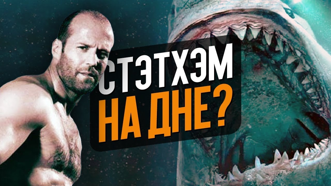 Посмотрите - МЭГ — фильм 2019 года видео Посмотрите - МЭГ — фильм 2019 года видео