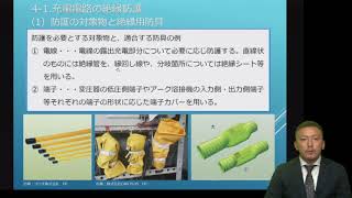 低圧電気作業主任者特別教育　サンプル　SAT株式会社