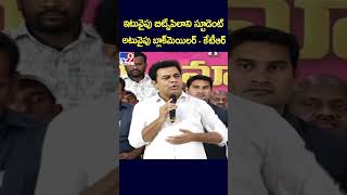 ఇటువైపు బిట్స్‌పిలాని స్టూడెంట్‌... అటువైపు బ్లాక్‌మెయిలర్‌ : KTR - TV9