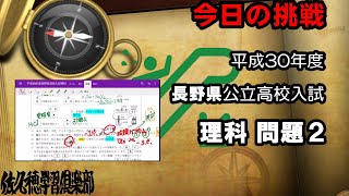 【平成30年度長野県理科問題２】中1も3年経てば進化する【思考ダダ漏れ実況中継】