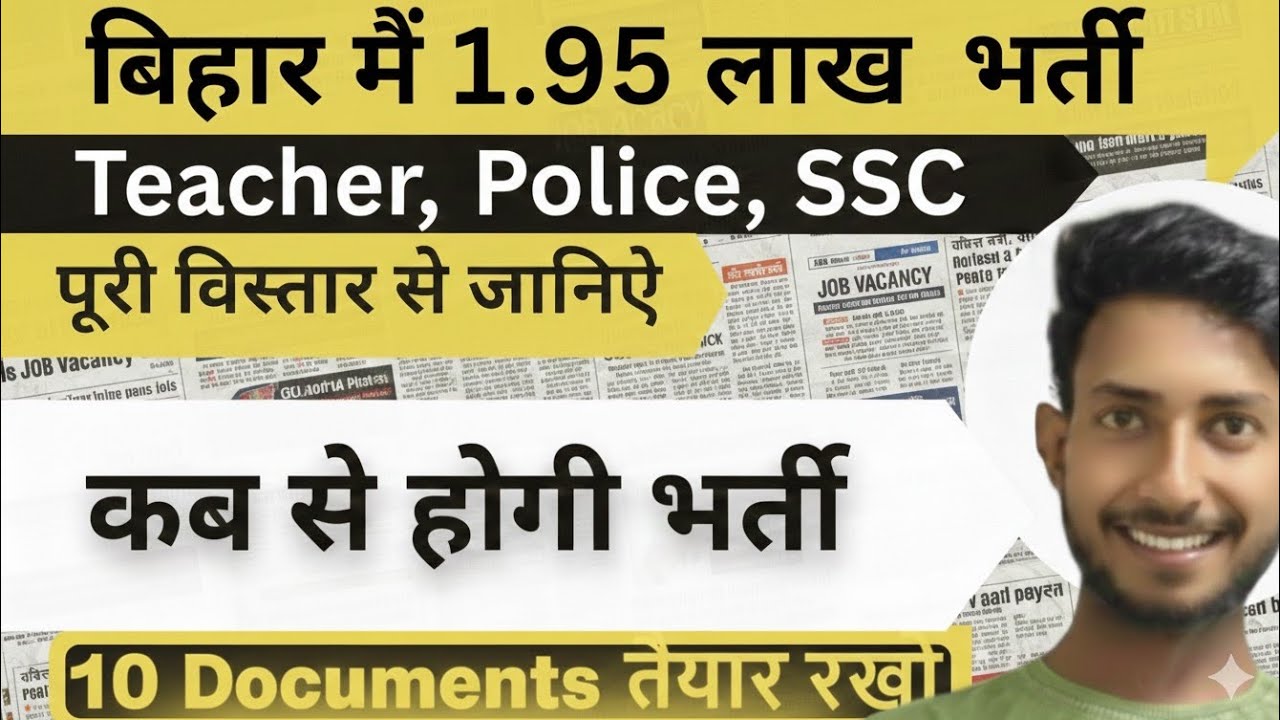 इतनी बड़ी भर्ती पहले कभी नहीं! 😳 Bihar 1.95 Lakh Govt Job 2026 