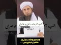 جب ہم روضہ رسول پر حاضری دیتے ہیں مفتی طارق مسعود