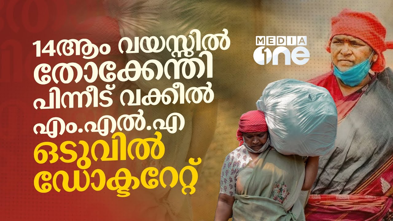കെട്ടുകഥയല്ല, ഇത് മുന്‍ നക്സല്‍ അനസൂയ സീതക്കയുടെ ജീവിതകഥ  Dansari Anasuya | Seethakka
