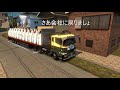 ETS2 気を使う配送先
